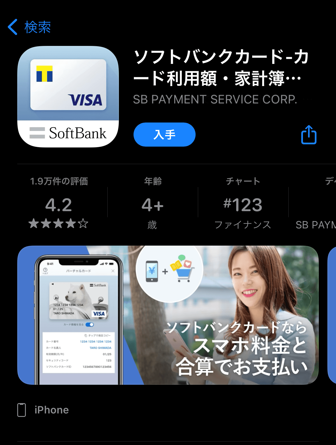 ソフトバンクオンラインショップのメンテナンスでiTunesが購入できない対処法方法