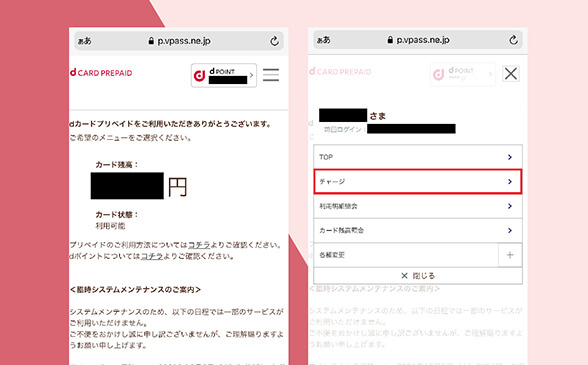 ｄプリペイドカードマイページへログイン