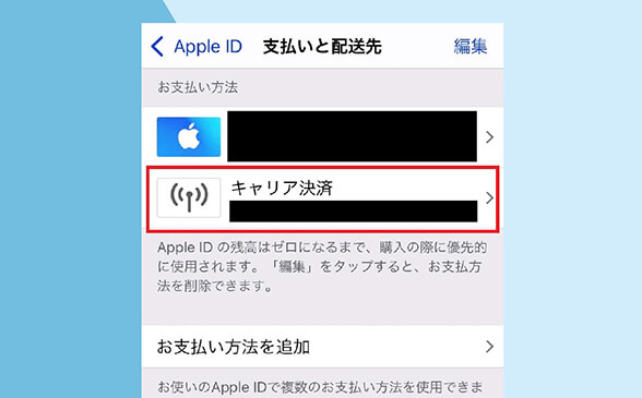 appstoreでiphone設定