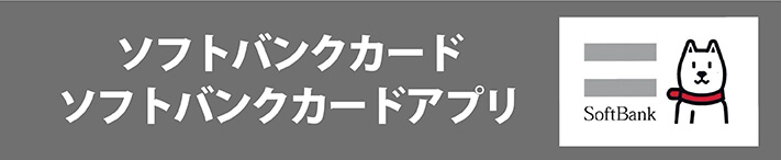 ソフトバンクカードもしくはカードアプリでApple公式サイトでiTunesコード購入する