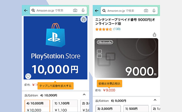 バンドルカードでギフト券を購入する方法