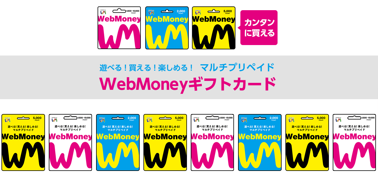 クレカ購入可能なWebMoneyピンコム公式ウェブマネー販売サイト